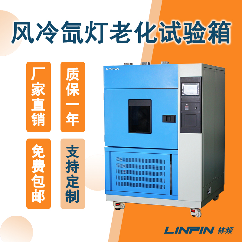 氙燈老化試驗箱應用領域及測試產(chǎn)品概述